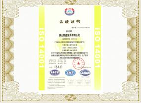 ISO14001认证