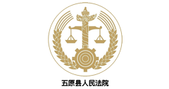 五原县人民法院