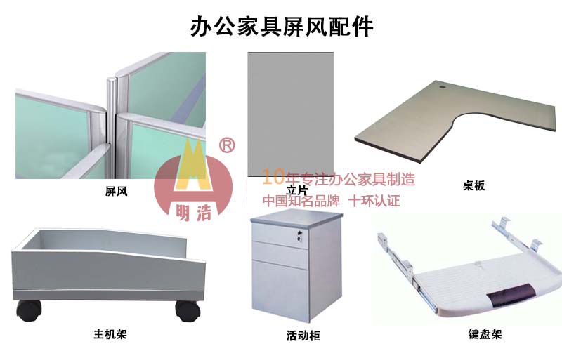 广东明浩办公家具屏风配件产品.jpg